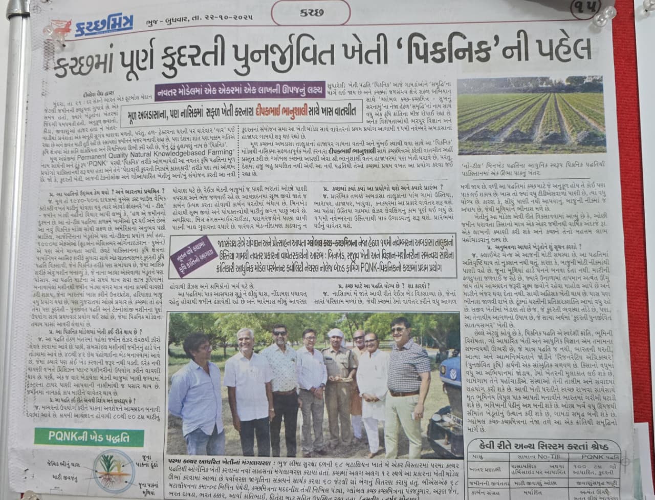 Print clipping: PQNK Crosses the Border: Kutchmitra Newspaper Coverage, Kutch, Gujarat, India